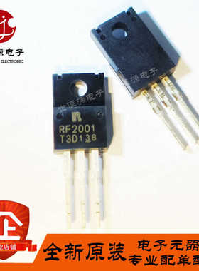 全新原装 RF2001T3DNZC9 RF2001 直插TO-220FN 超快速恢复二极管