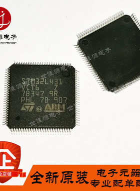 原装正品 STM32L431VCT6 贴片LQFP100 32位微控制器MCU 单片机IC