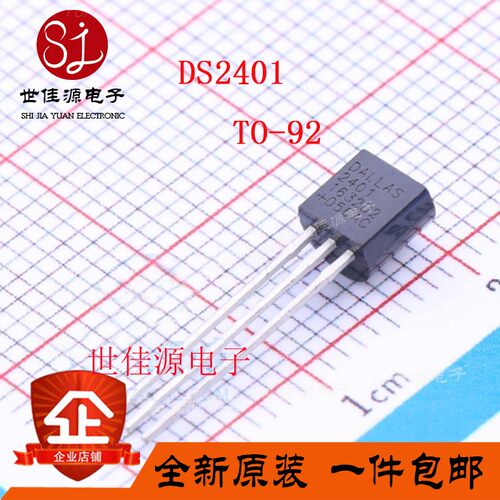 全新进口原装DS2401Z+T-R  DS2401 2401 存储器 直插TO-92