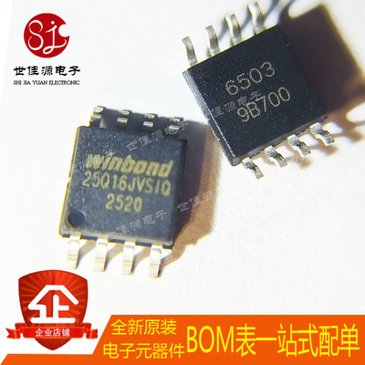 全新原装 W25Q16JVSSIQ 25Q16JVSIQ 封装SOP-8 16Mbit 存储器芯片