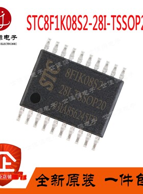 原装正品STC8F1K08S2-28I-TSSOP20贴片 STC8F1K08S2 单片机IC芯片