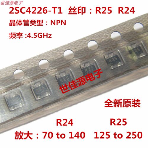 2SC4226-T1 丝印R25 R24 贴片SOT-323高频三极管 进口原装 非国产