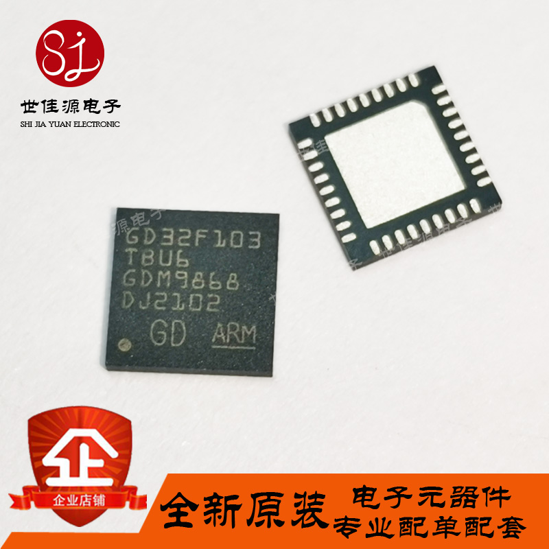 GD32F103TBU6 STM32F103 STM32F103T8U6 贴片QFN36 微控制器芯片