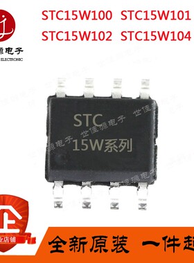 单片机STC15W100-35I-SOP8贴片 STC15W101 STC15W102 STC15W104