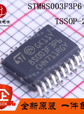 全新原装STM8S003F3P6 TSSOP-20 16MHz/8KB闪存/8位微控制器MCU