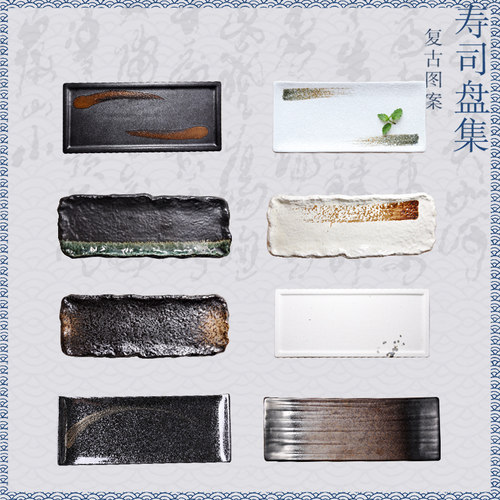 日式陶瓷寿司盘子长方形复古餐盘商用长方盘日料创意餐具刺身盘子 - 封面