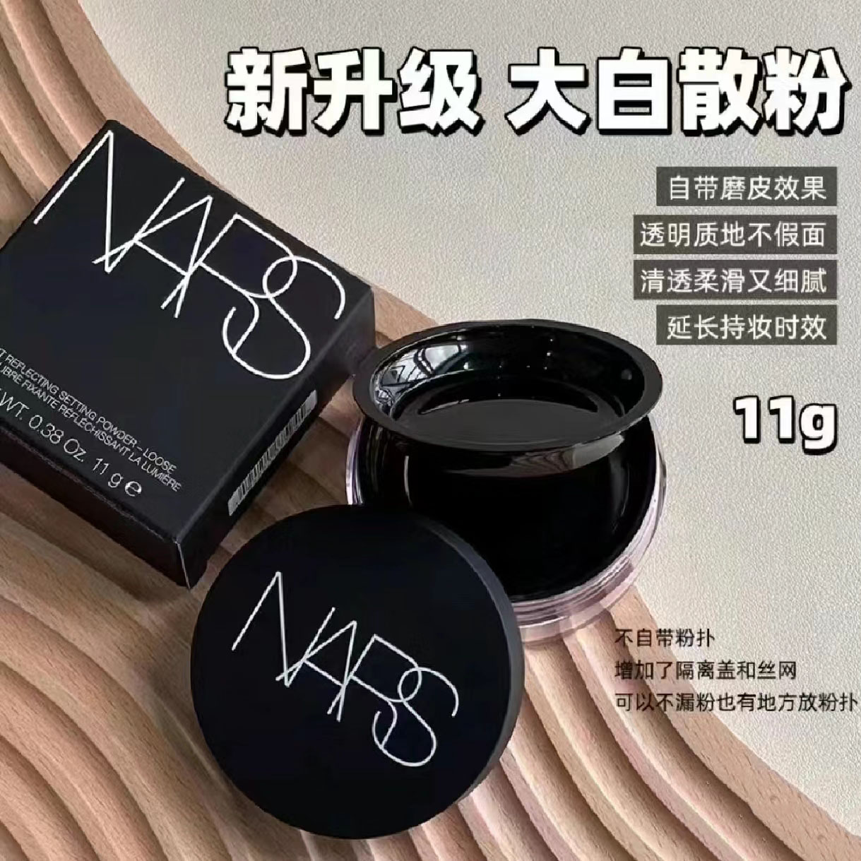 保税仓直发 NARS散粉裸光透明蜜粉11g 定妆控油细腻柔滑透明持久