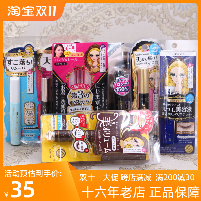 捡漏 kiss me奇士美睫毛膏 浓密纤长卷翘防水防汗 不晕染养护好卸