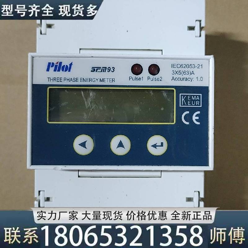 适用珠海派诺 电能表 Pilot SPM93  IEC62053议价