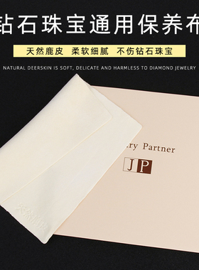 鹿皮擦玉珠宝首饰翡翠钻石银饰手表手机清洁专用擦拭布保养抛光布