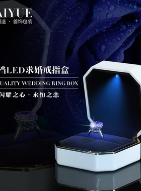 高档珠宝首饰盒带求婚戒指led