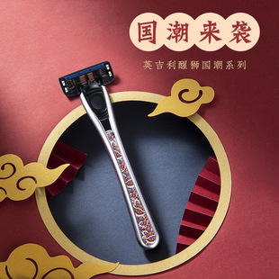 英吉利剃须刀手动防刮伤刮胡刀男士刮脸刀醒狮国潮5层1刀柄+2刀头