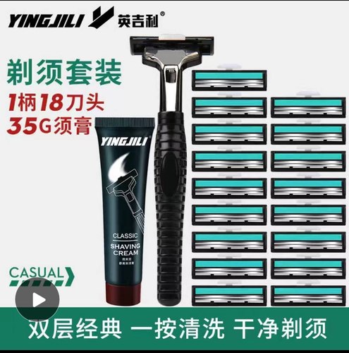 英吉利双层剃须刀手动刮胡刀套装