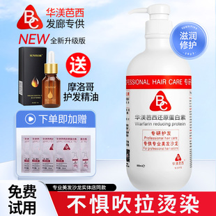 华渼芭西还原蛋白素华美巴西护理护发素乳发膜水疗头发补水柔顺滑