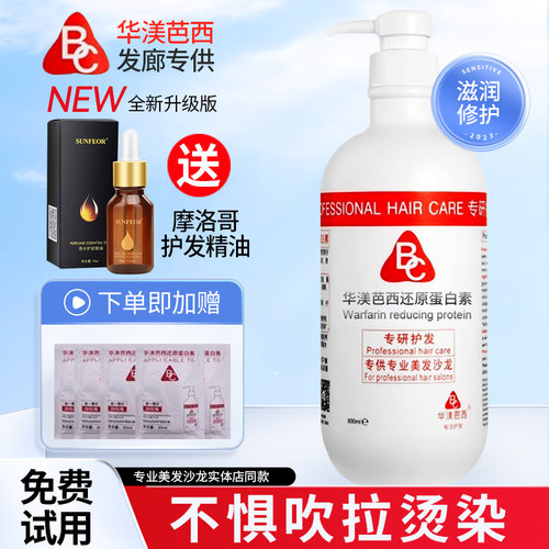 华渼芭西还原蛋白素护发素发膜