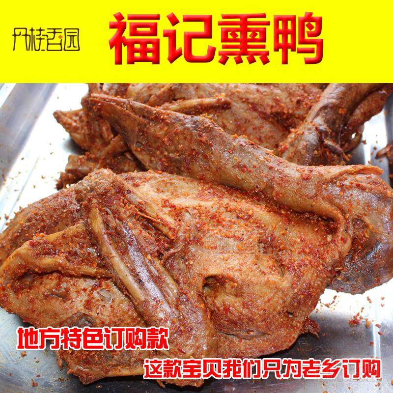 丹桂香园本地送货岚谷熏鹅浦城特产福记熏鸭美食风味香特辣下饭