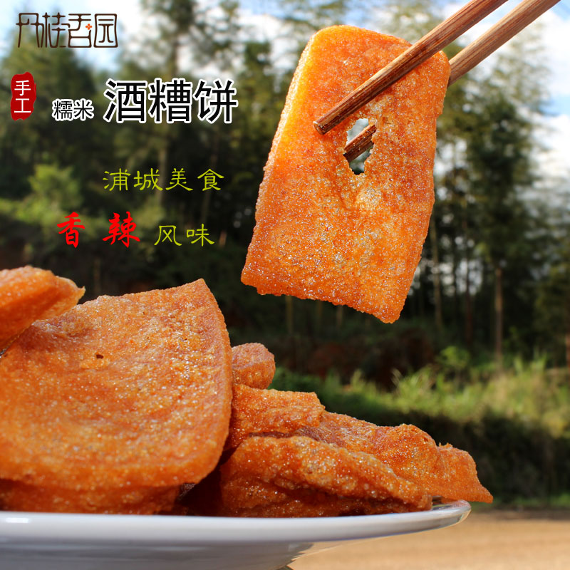 酒糟饼香辣下饭农家乡土特产浦城