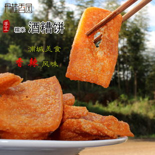 丹桂香园纯手工本地订制作软酒糟饼 香辣味下饭 浦城农家乡土特产