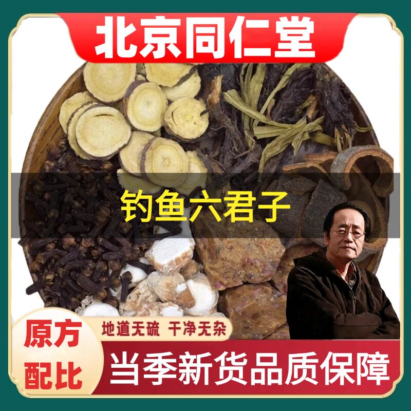 同仁堂正宗钓鱼六君子诱鱼野钓