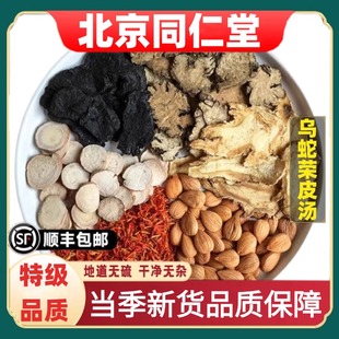 同仁堂正品乌蛇荣皮汤中药生地酒浸乌蛇文小叔乌梢蛇李可大师加味