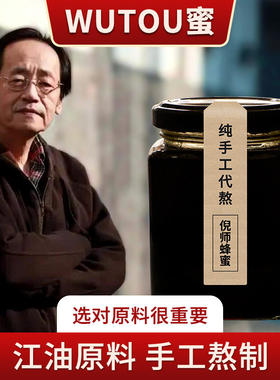 乌头蜜倪海厦推荐江油原料代熬