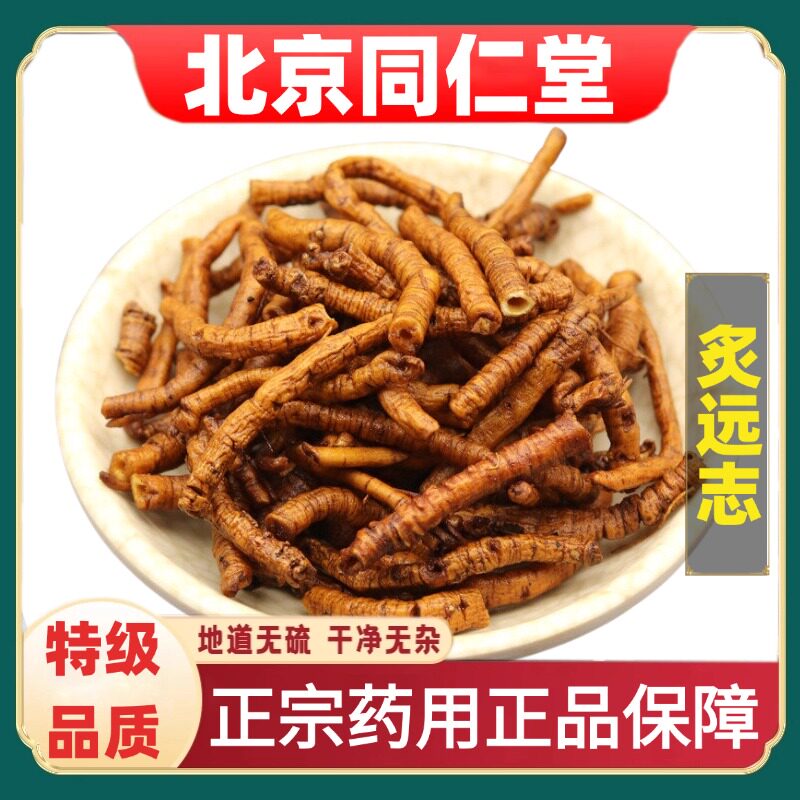 北京同仁堂特级炙远志中草药材