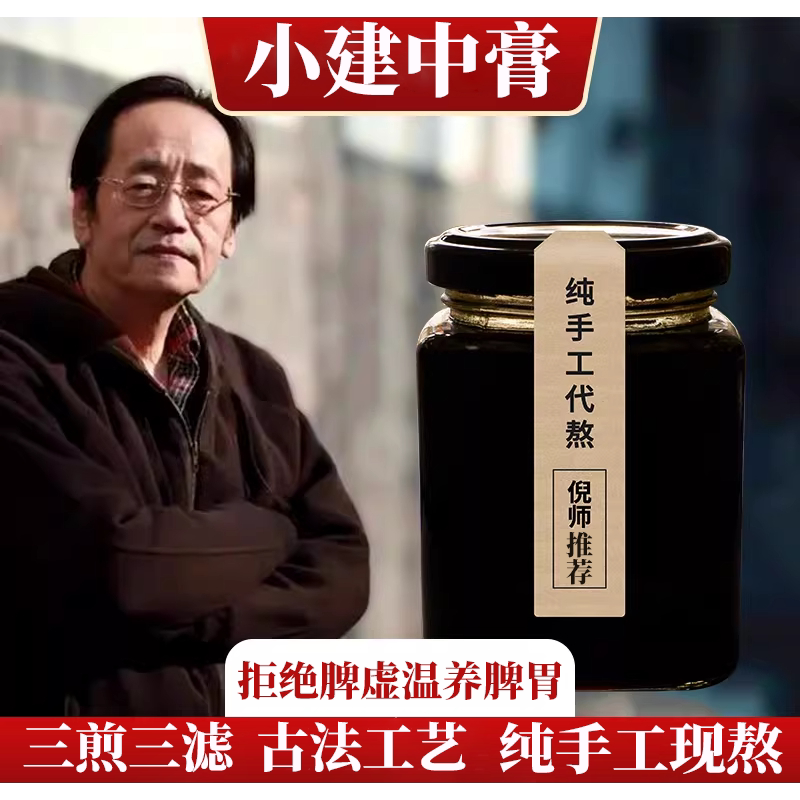 手工熬制小建中(汤)膏儿童小健