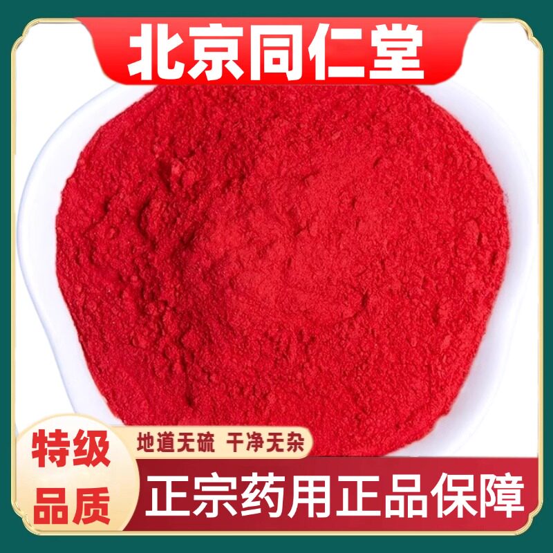 北京同仁堂正品辰砂道地药材药用