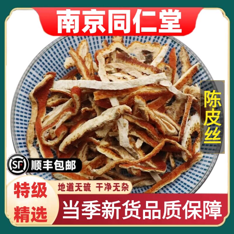 同仁堂正品特级野生陈皮丝中药材图片