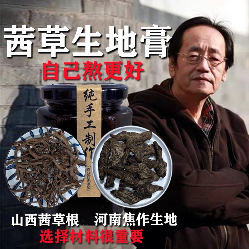 倪海厦推荐茜草生地膏