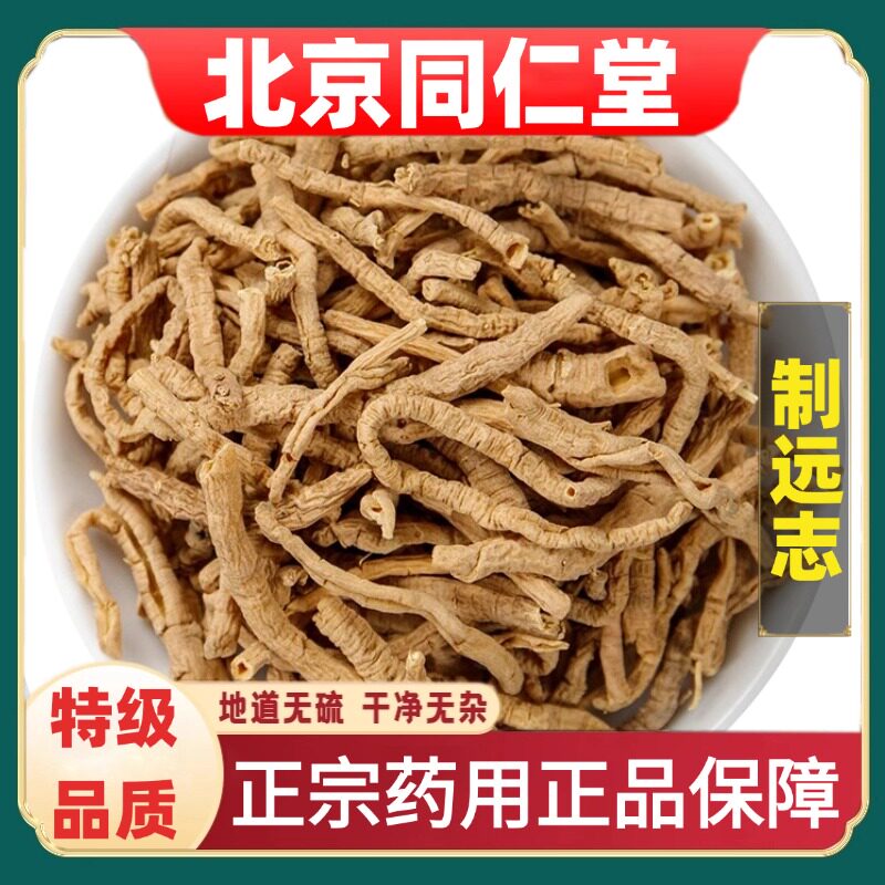 北京同仁堂正品远志中草药材野生