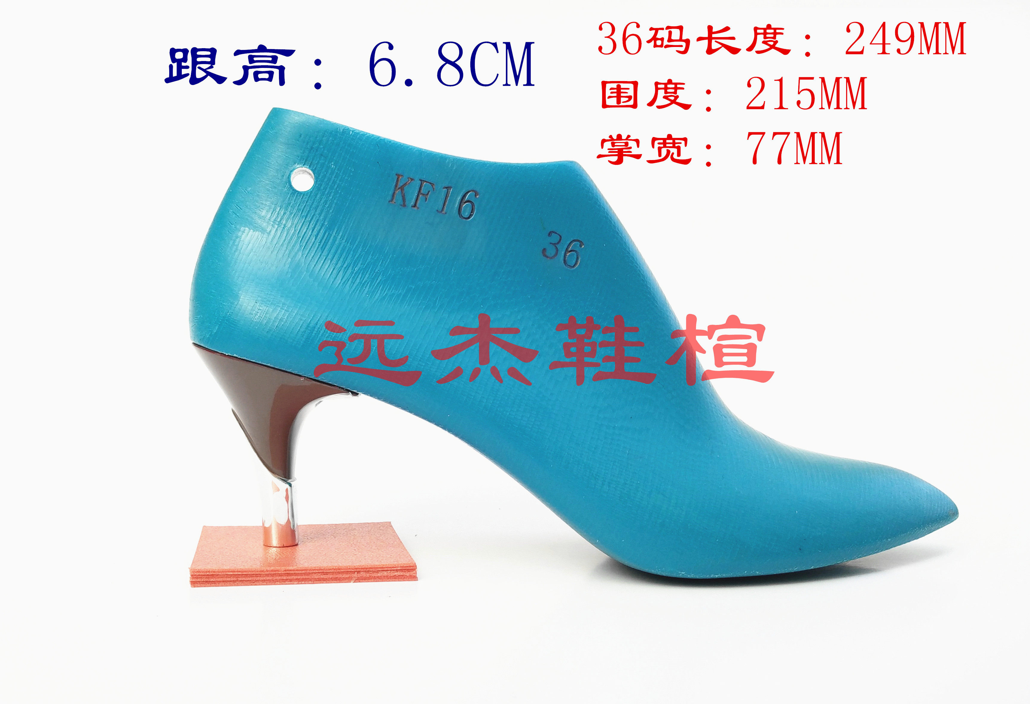 远杰定制大牌女跟高6.8CM尖头单鞋楦子做鞋定型撑鞋用鞋模具KF16
