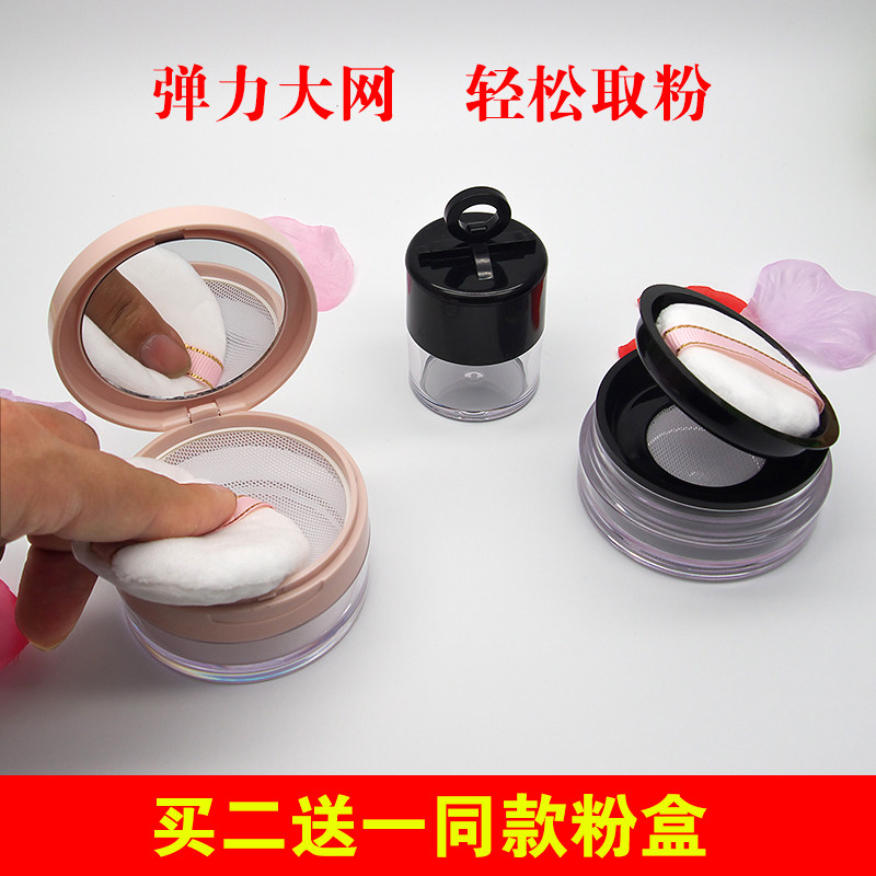 带镜弹力网散粉盒定妆粉空盒带粉扑便携迷你蜜粉盒分装盒带粉扑