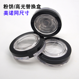 美诺粉饼替换空盒kvd粉饼空盒ct空壳香蕉粉饼分装盒便携修容压盘