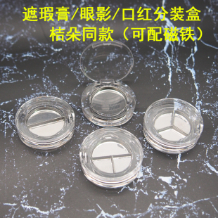 橘朵眼影替换装盒子空盒单色透明遮瑕膏分装盒DIY口红小样压盘