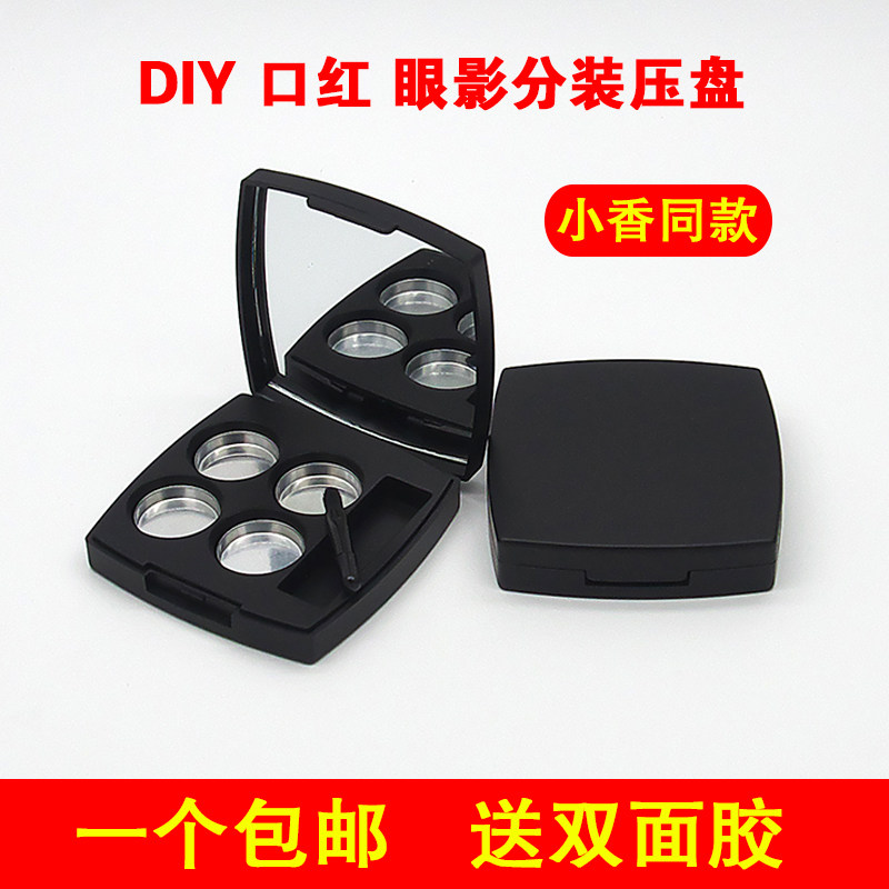 包邮DIY口红分装压盘唇刷自制口红空盘小样眼影空盒分装盘眼影刷