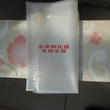 加厚水床孵化器专用水袋密封袋恒温自制孵化机专用孵小鸡塑料袋