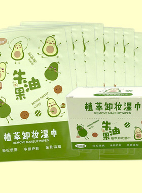 牛油果卸妆湿巾温和清洁方便携带