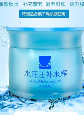 爱诺水汪汪补水库80g补水保湿面霜 持久滋润擦脸霜干皮肤包邮正品