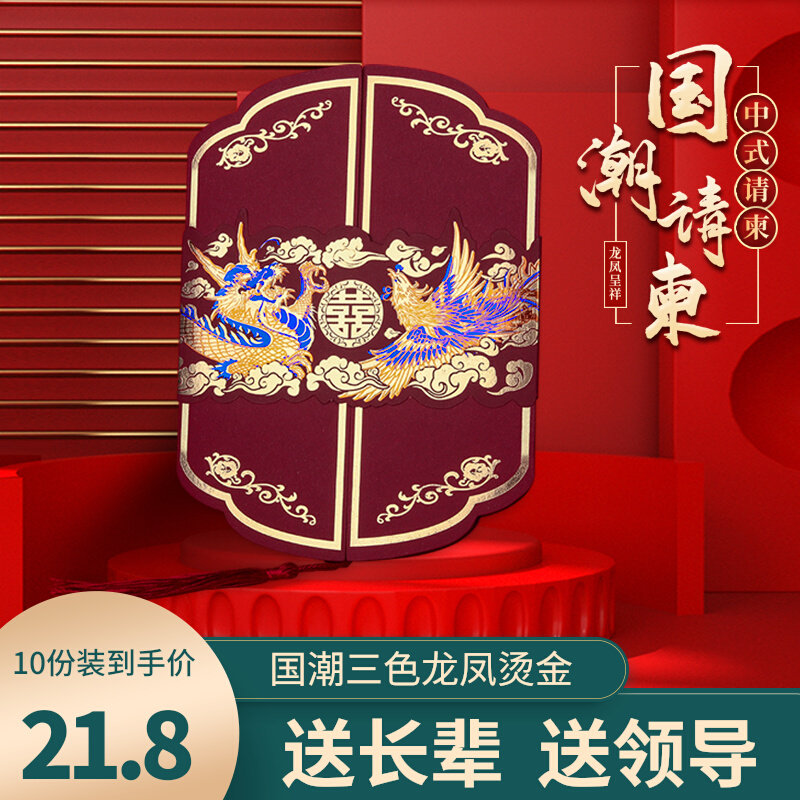 艺彩国潮结婚请柬红色中式复古婚礼请帖中古风定制精品2022邀请函