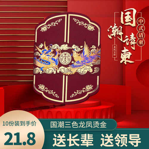 艺彩国潮结婚请柬红色中式复古婚礼请帖中古风定制精品2022邀请函
