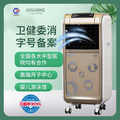 正品江苏巨光移动式空气消毒机