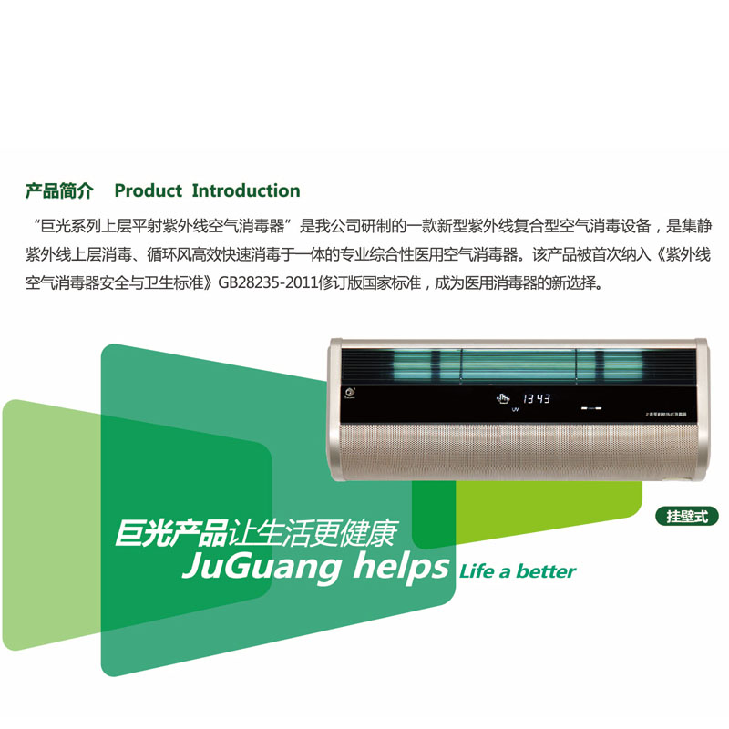 巨光B-S80J型上层平射紫外线空气消毒器滤网消毒机配件耗材图片