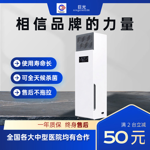 巨光紫外线空气消毒机工厂直发
