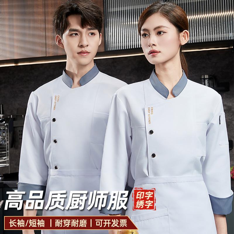 2026新款厨师服工作服长袖秋冬装餐饮饭店后厨厨房工衣男服装定制