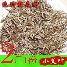 1000克2斤装艾叶草泡脚包蕲艾泡澡蒿草包女性祛湿野生小片干家用