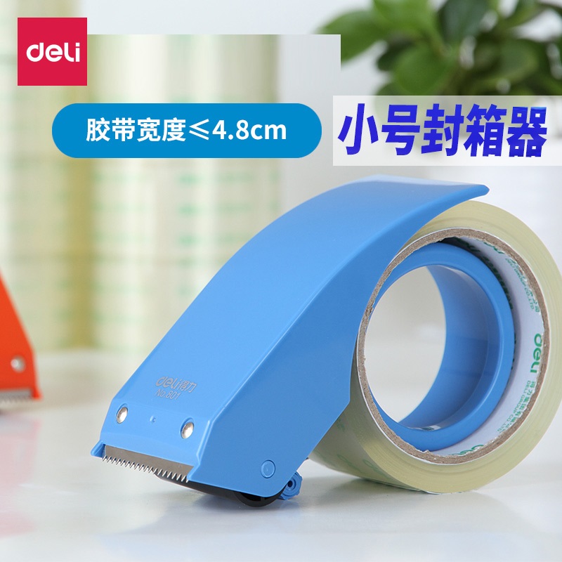 得力 801封箱器4.8cm加长型封箱器胶带夹胶带切割器胶带打包机