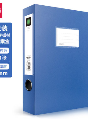 得力 5604文件盒A4塑料档案盒背宽75mm厚资料盒粘扣5602 5603加厚