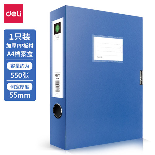 得力 5604文件盒A4塑料档案盒背宽75mm厚资料盒粘扣5602 5603加厚