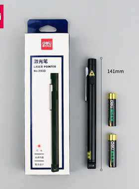 得力3933遥控电教红外线PPT教学投影手电激光笔灯红色电子教鞭笔
